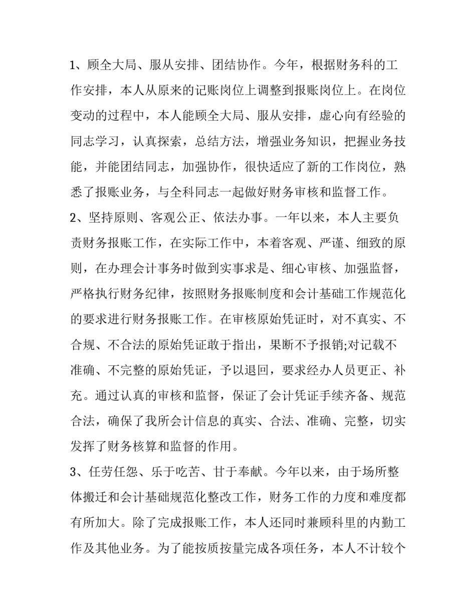 基础教育心得体会范本 基础教育的心得体会(九篇)_第2页