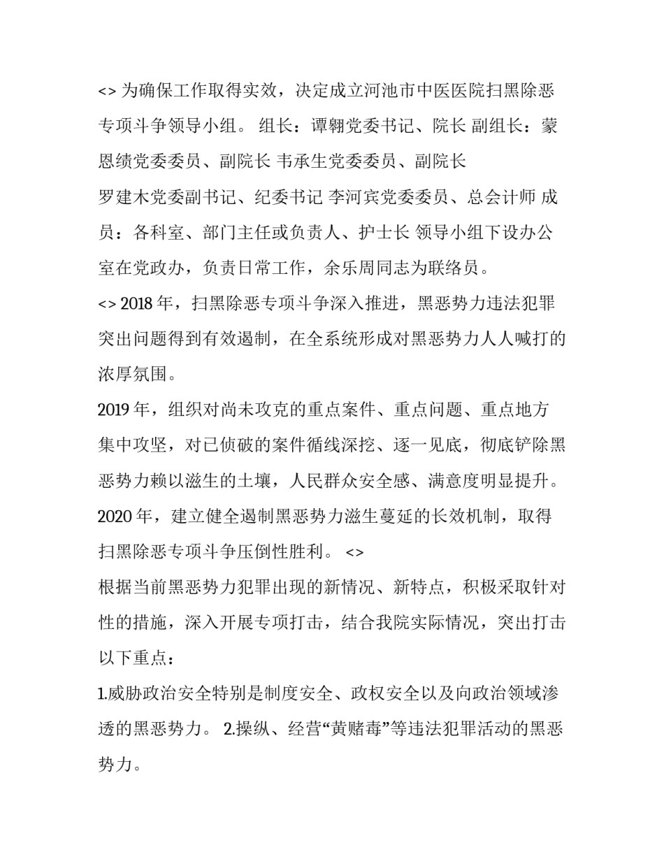 拍蝇惩恶心得体会范文 打虎拍蝇心得体会(四篇)_第2页