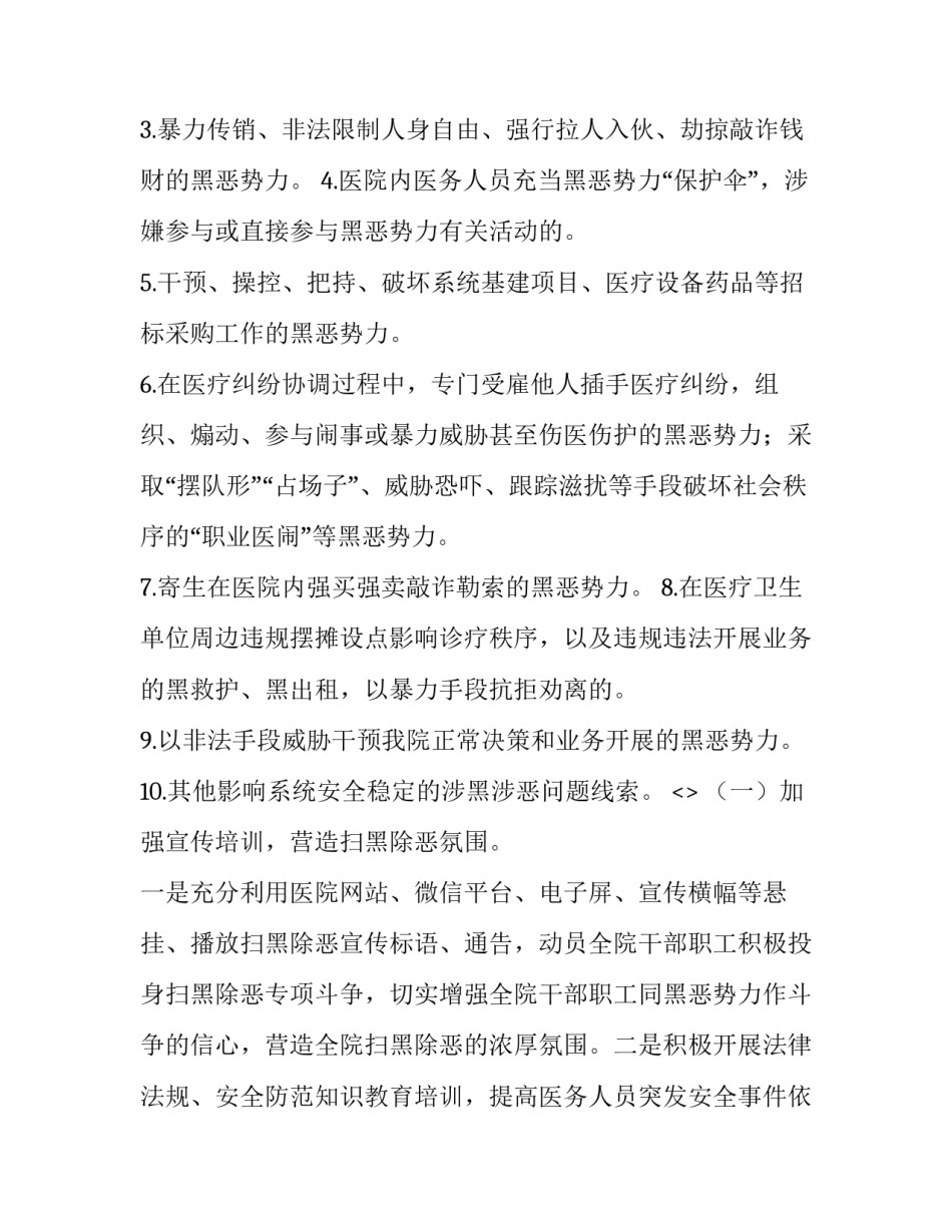 拍蝇惩恶心得体会范文 打虎拍蝇心得体会(四篇)_第3页