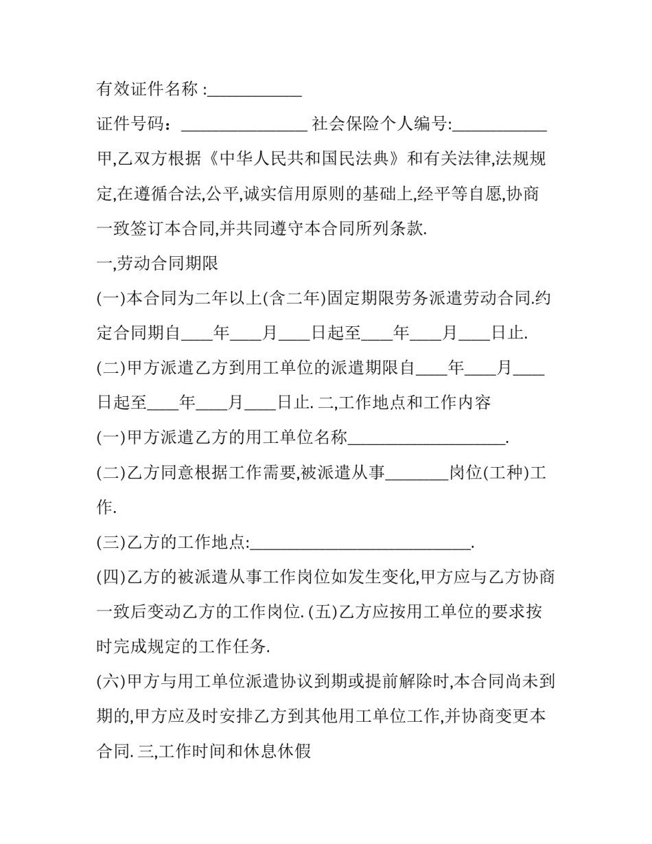 人员高空坠落心得体会精选 高空作业坠落事故心得体会(八篇)_第2页