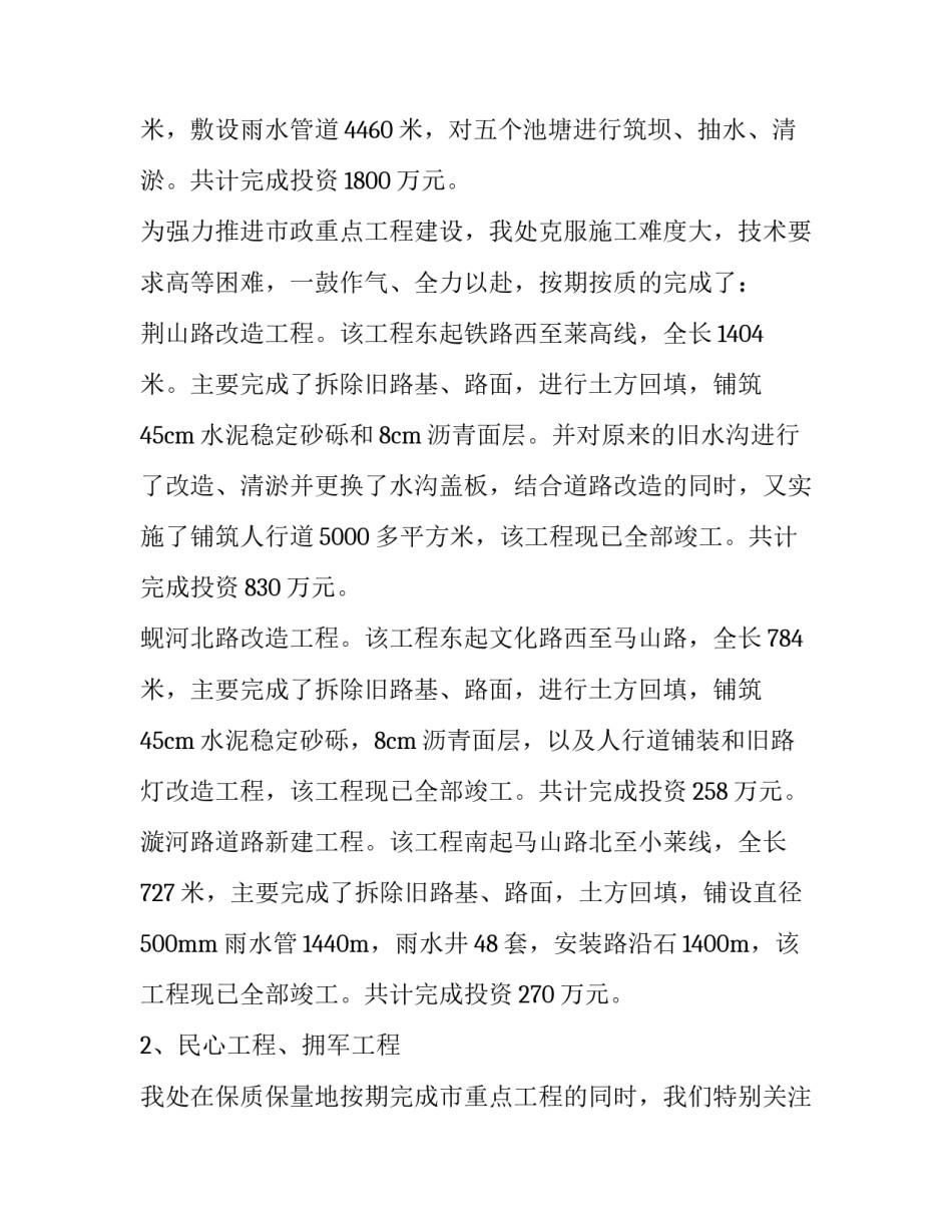 市政计价的心得体会范本 建筑工程计量与计价的心得体会(6篇)_第2页