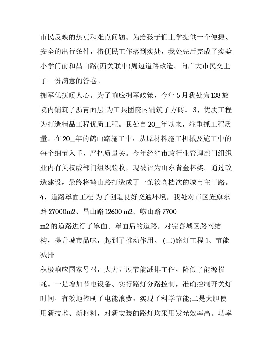 市政计价的心得体会范本 建筑工程计量与计价的心得体会(6篇)_第3页