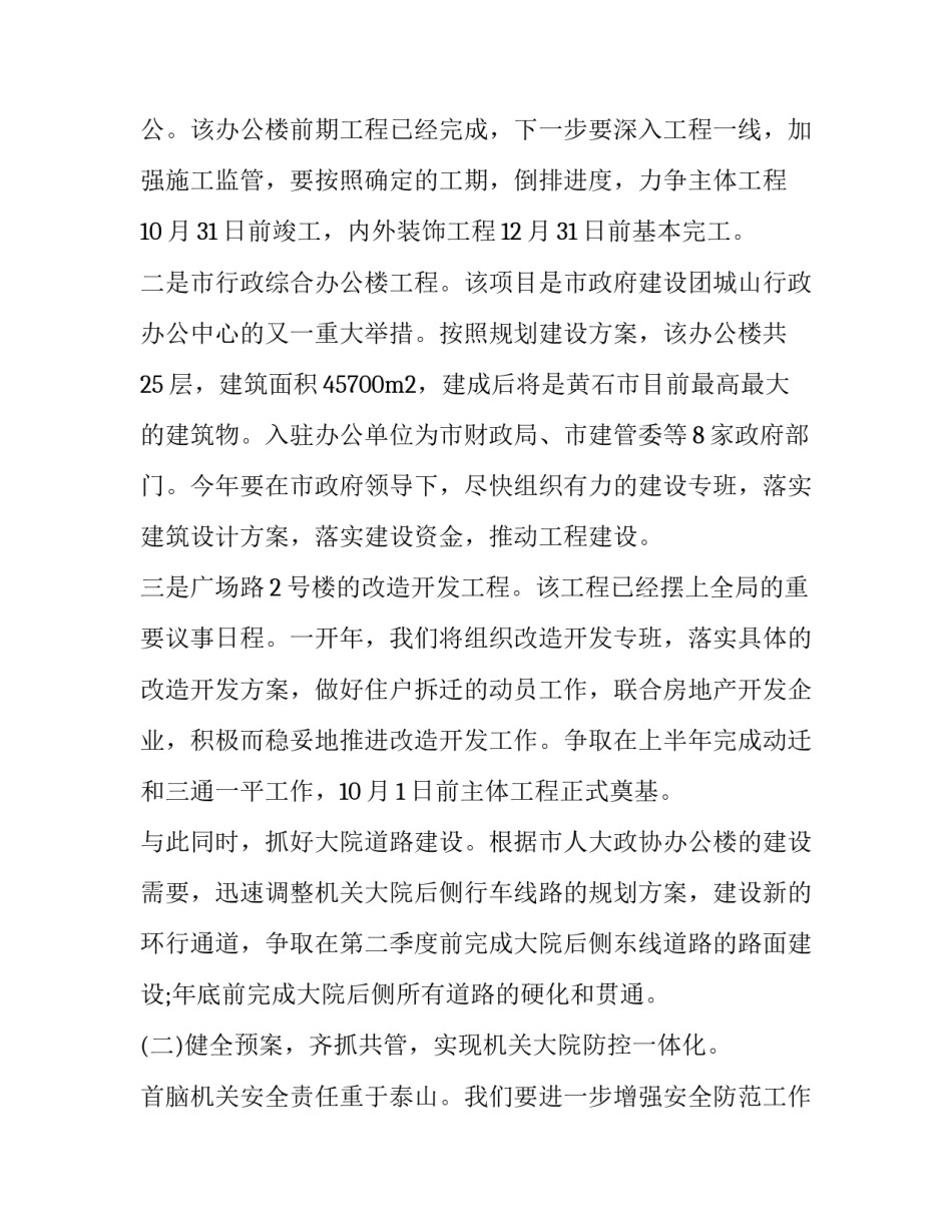 贯彻机关条例心得体会实用 国家机关组织条例心得体会(3篇)_第2页