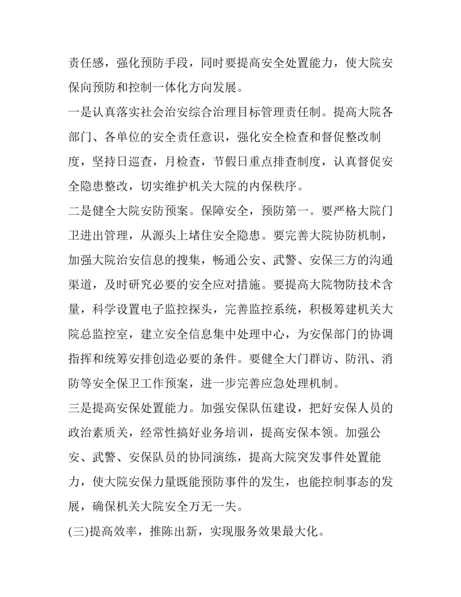贯彻机关条例心得体会实用 国家机关组织条例心得体会(3篇)_第3页