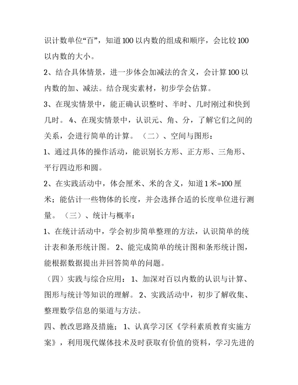 计数原理心得体会报告 如何理解计数原理(八篇)_第2页