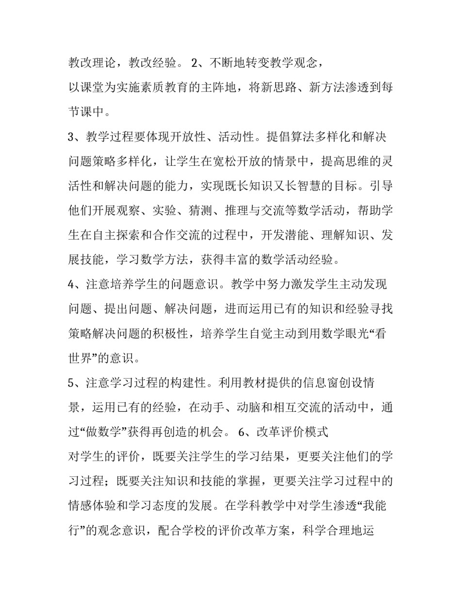计数原理心得体会报告 如何理解计数原理(八篇)_第3页