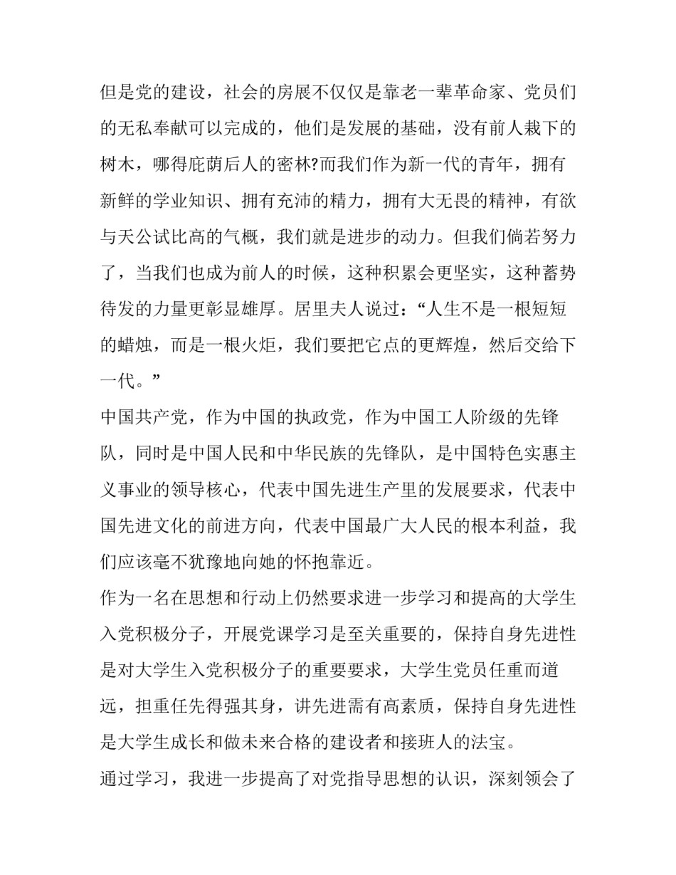 后浪心得体会简短 后浪的感悟(3篇)_第2页