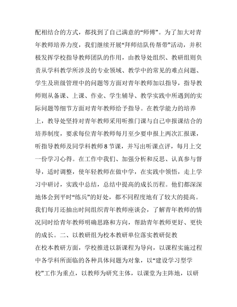 课程改革培训心得体会总结 课程改革和课程建设培训心得体会(四篇)_第3页