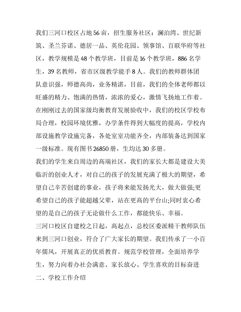 不开家长会的申请书 不开家长会的申请书范文(4篇)_第2页