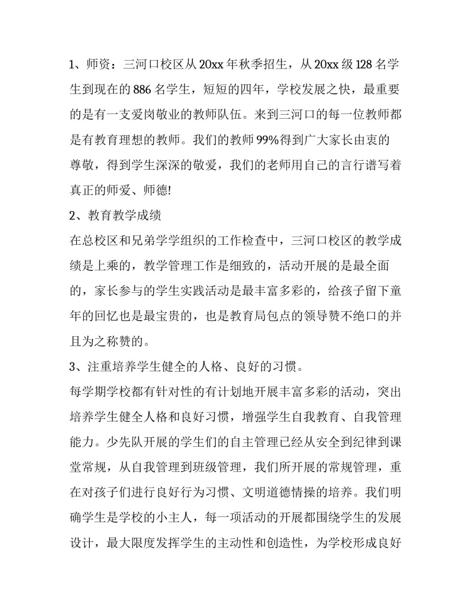 不开家长会的申请书 不开家长会的申请书范文(4篇)_第3页