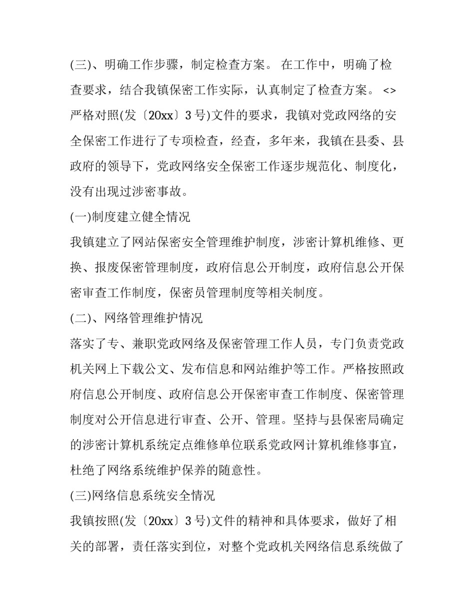 机关培训心得体会 党政机关培训心得体会(3篇)_第2页