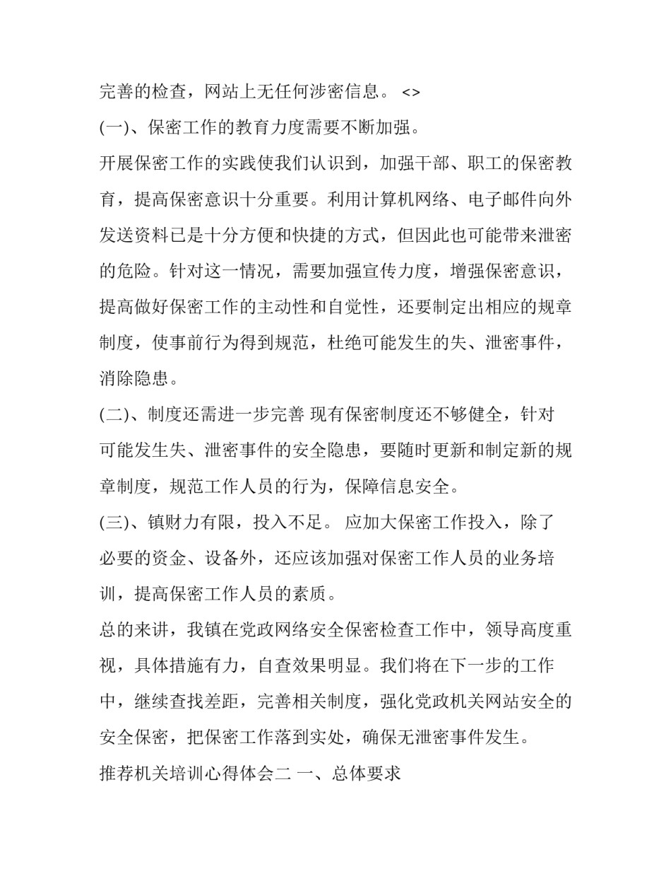 机关培训心得体会 党政机关培训心得体会(3篇)_第3页