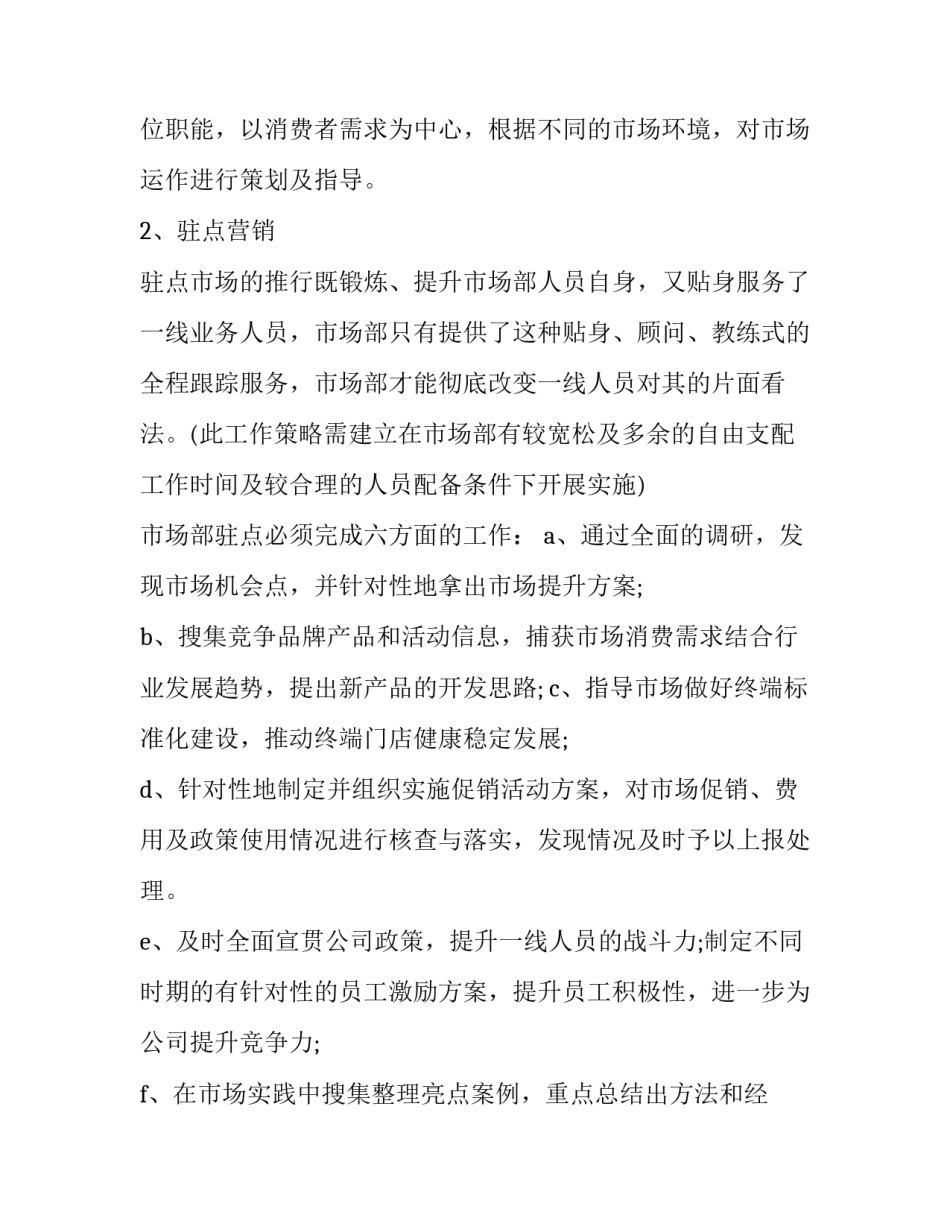 市场变化趋势预测范文如何写 市场预测和发展趋势怎么写(7篇)_第2页