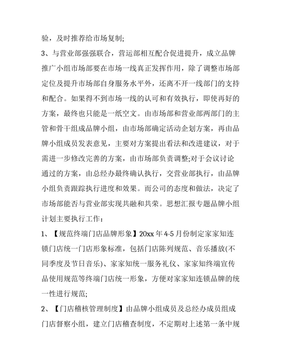 市场变化趋势预测范文如何写 市场预测和发展趋势怎么写(7篇)_第3页