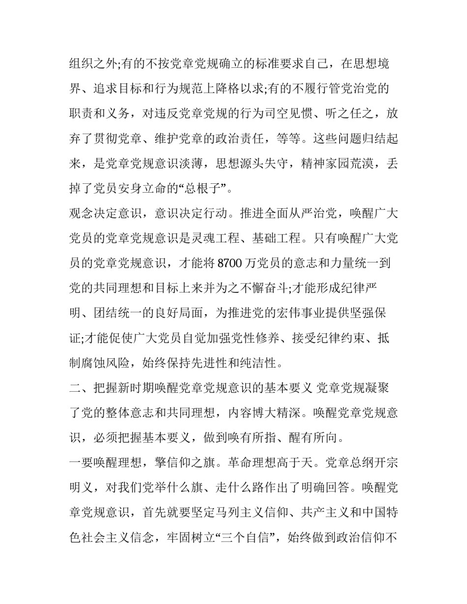 遵守党规政纪心得体会如何写 党纪政纪条规心得体会(4篇)_第2页
