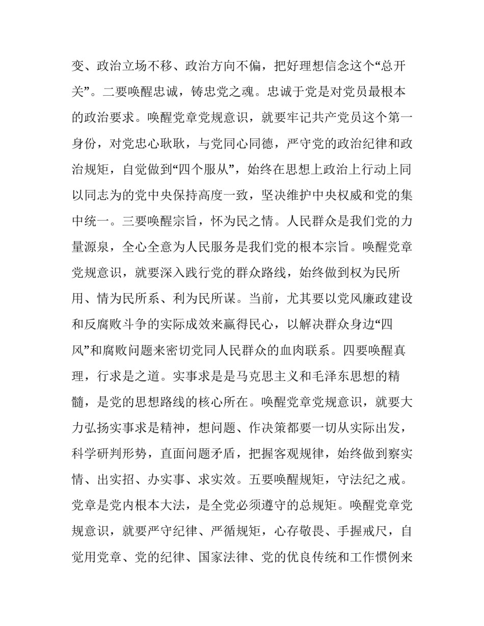 遵守党规政纪心得体会如何写 党纪政纪条规心得体会(4篇)_第3页