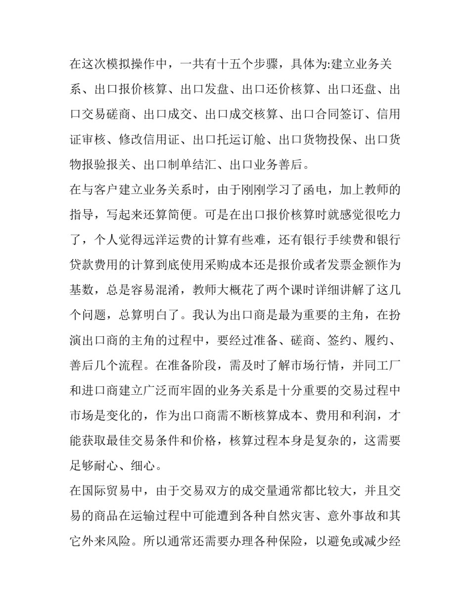 国际互联网网站建设协议书范本 网站维护协议(9篇)_第2页