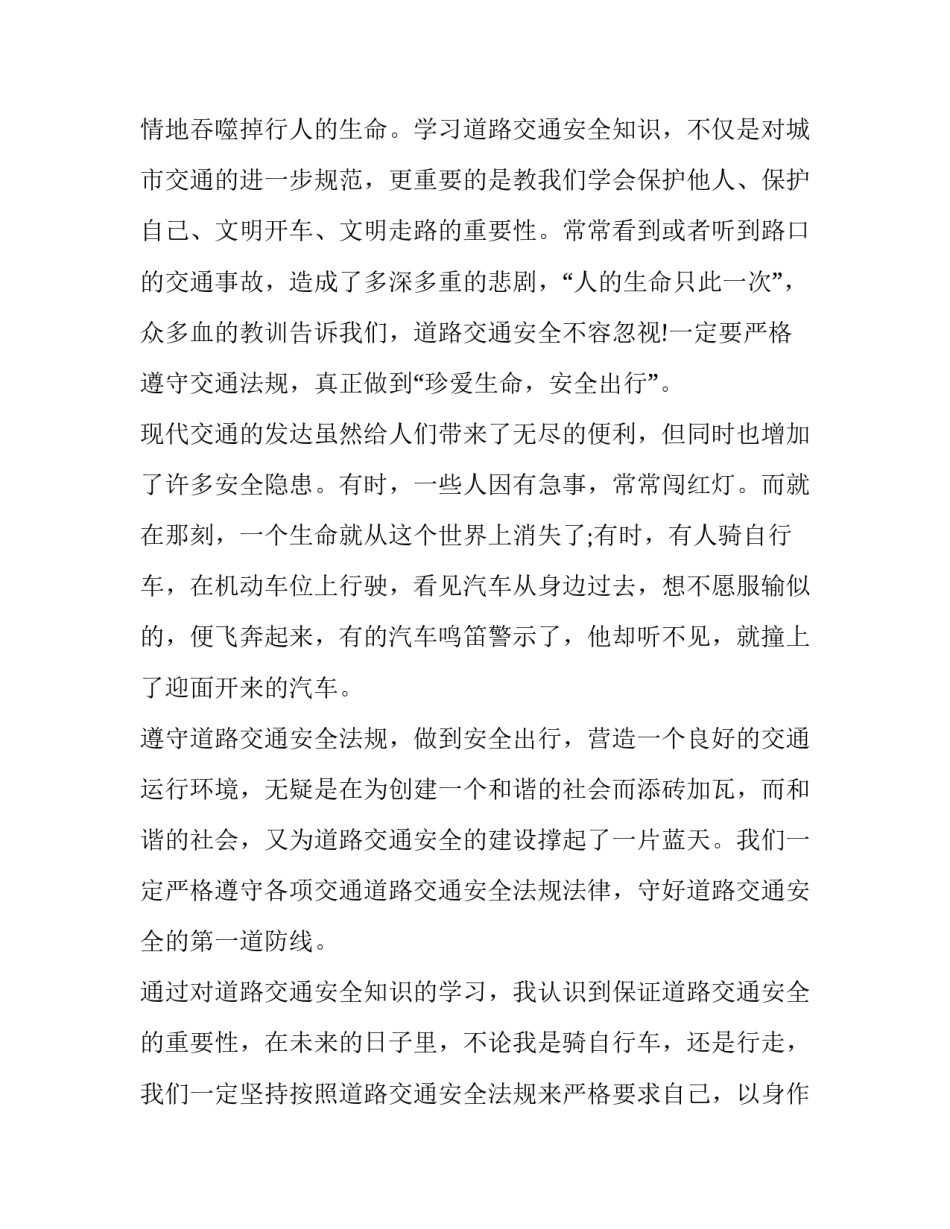 学习交通标志标线心得体会简短 读懂交通标志和标线(三篇)_第3页