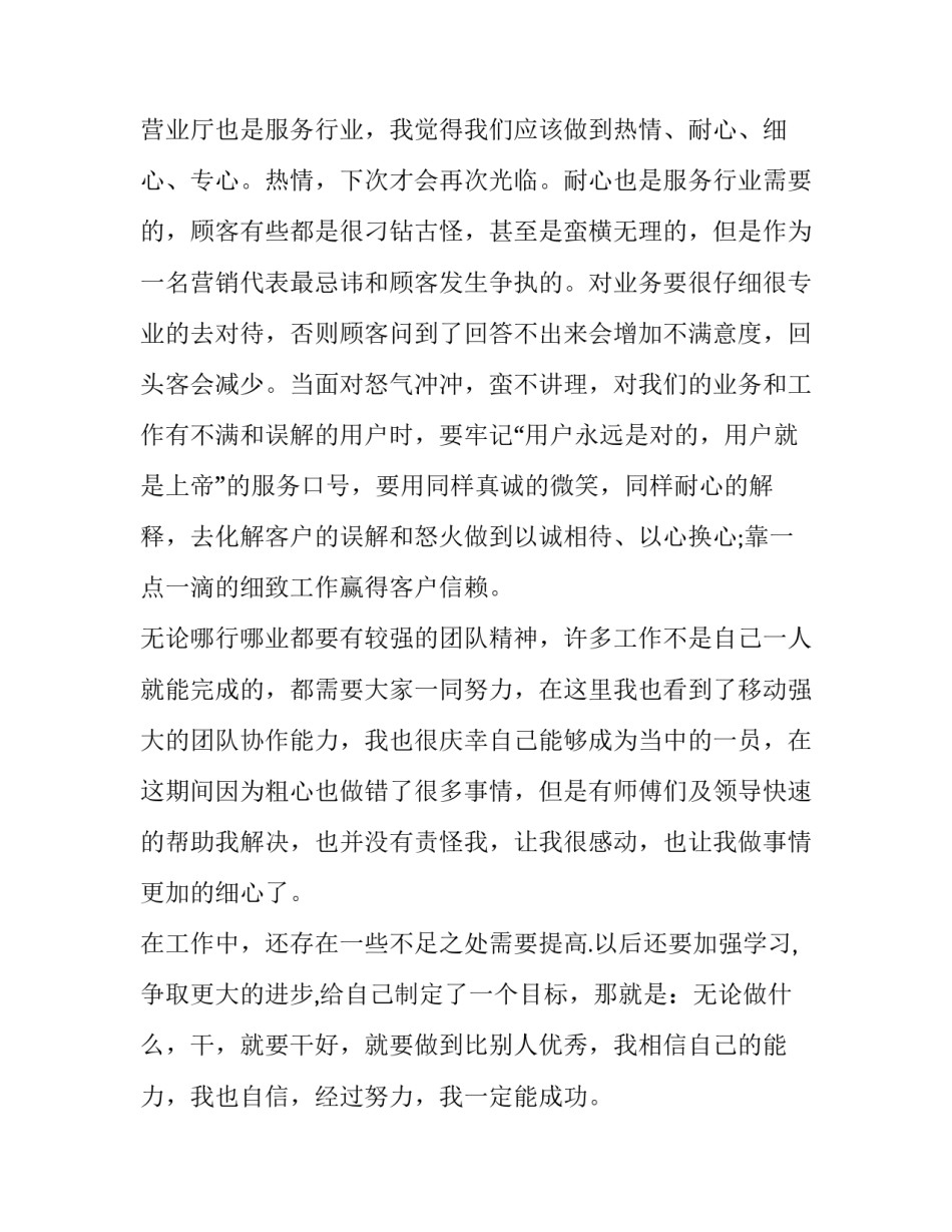 移动通信专业心得体会报告 移动通信感想(4篇)_第2页