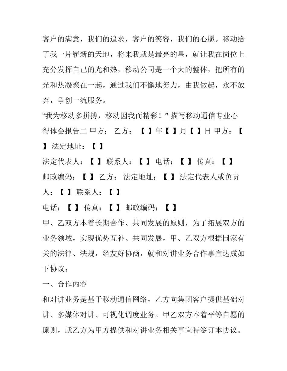 移动通信专业心得体会报告 移动通信感想(4篇)_第3页