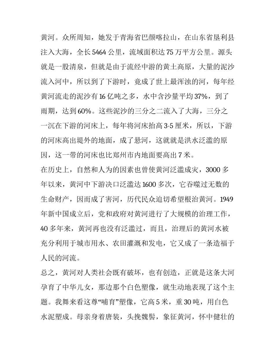 破坏河流犯罪心得体会怎么写 犯罪人心得体会怎么写(三篇)_第2页