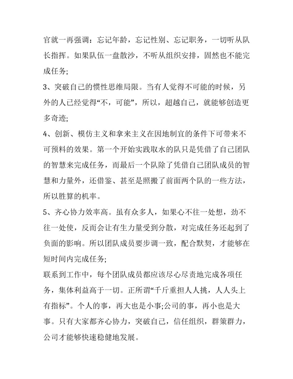 的心得体会视频如何写 视频感受怎么写(八篇)_第3页