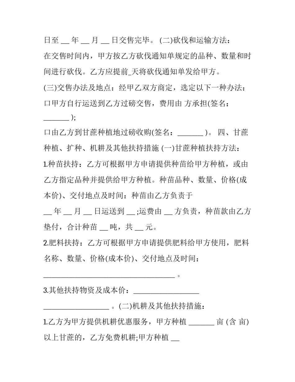 种植桃树收获心得体会精选 桃树的种植方法和管理及经济效益(4篇)_第2页