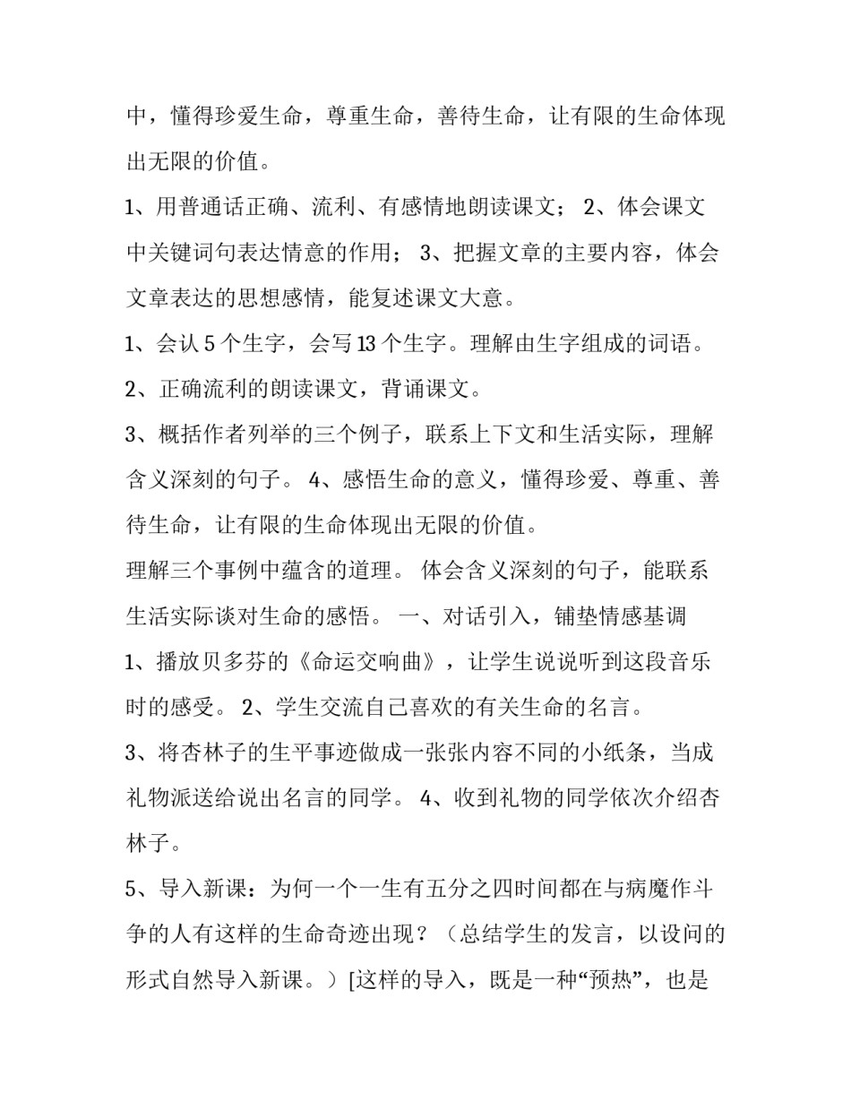 生命绝境突围心得体会感悟和方法 人到绝境是重生感悟(4篇)_第2页