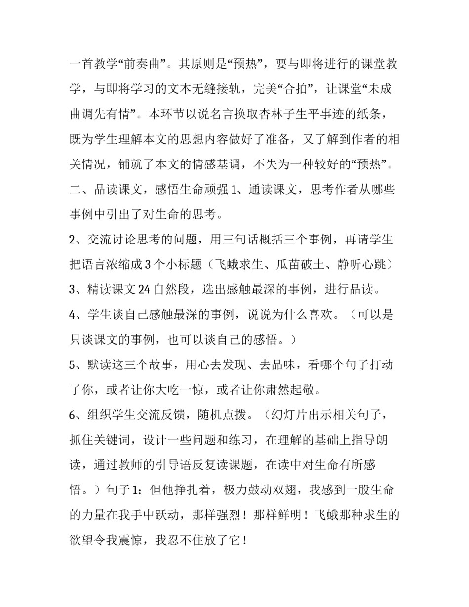 生命绝境突围心得体会感悟和方法 人到绝境是重生感悟(4篇)_第3页