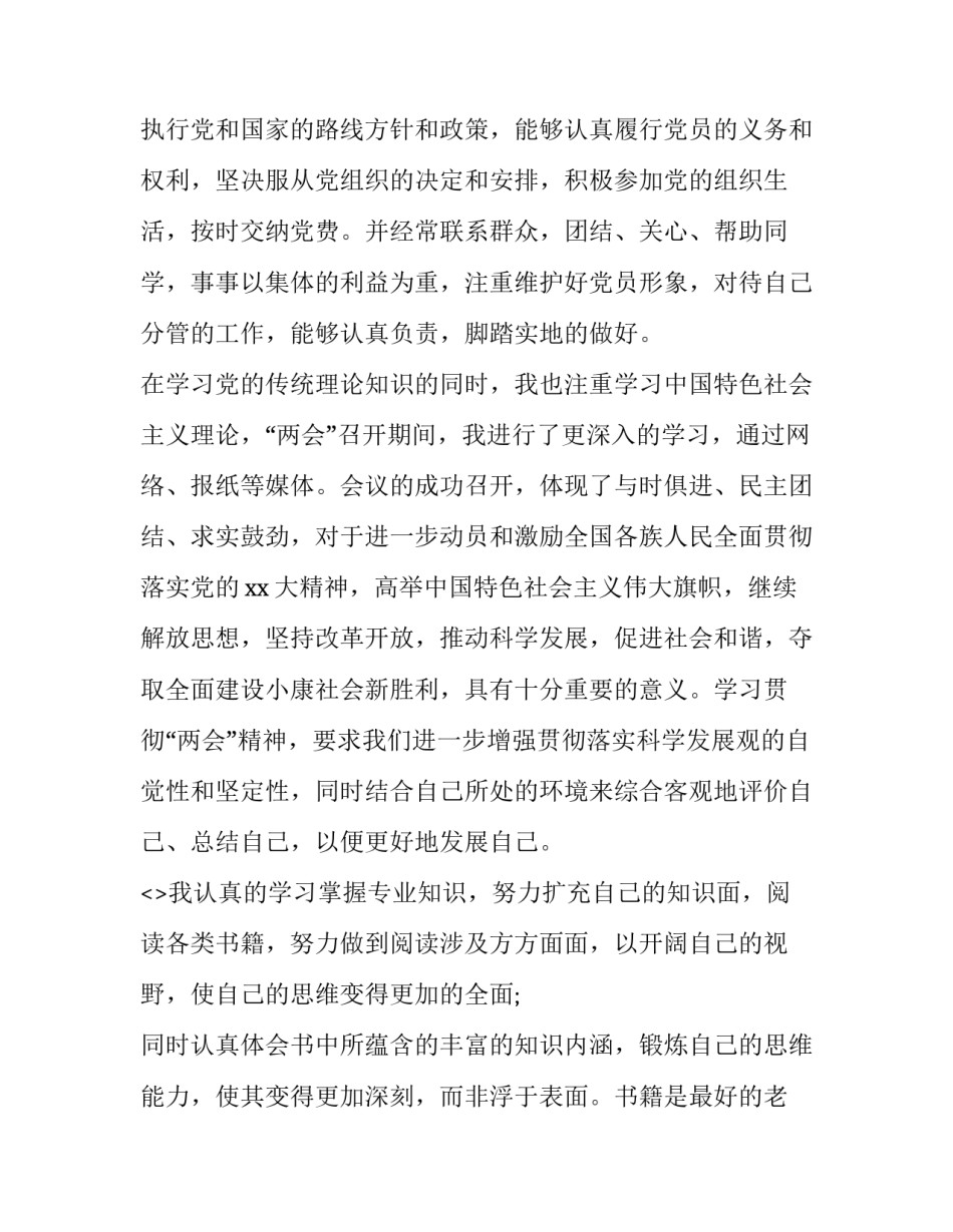 党员带头抗击疫情心得体会范文 党员带头冲锋抗击疫情心得体会(8篇)_第2页