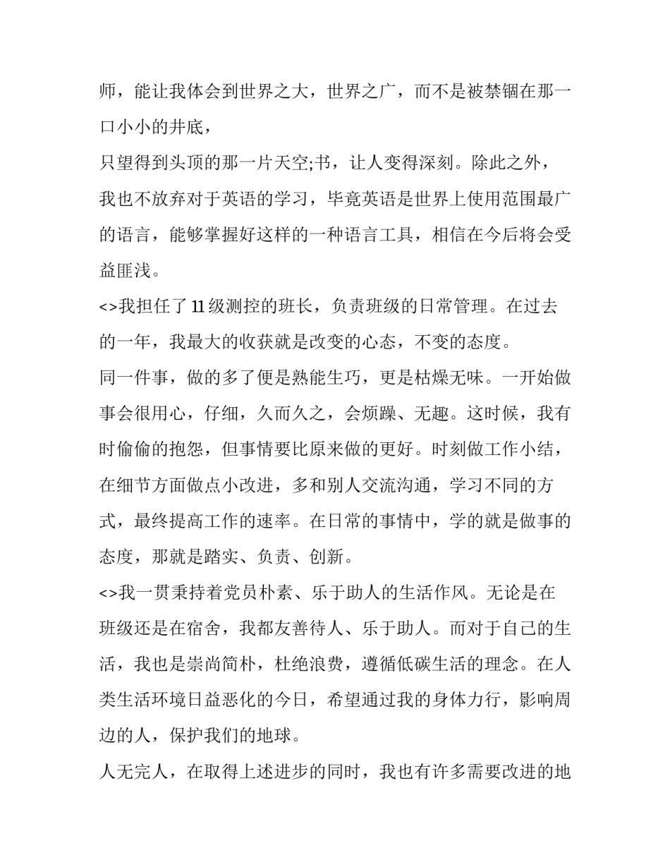 党员带头抗击疫情心得体会范文 党员带头冲锋抗击疫情心得体会(8篇)_第3页