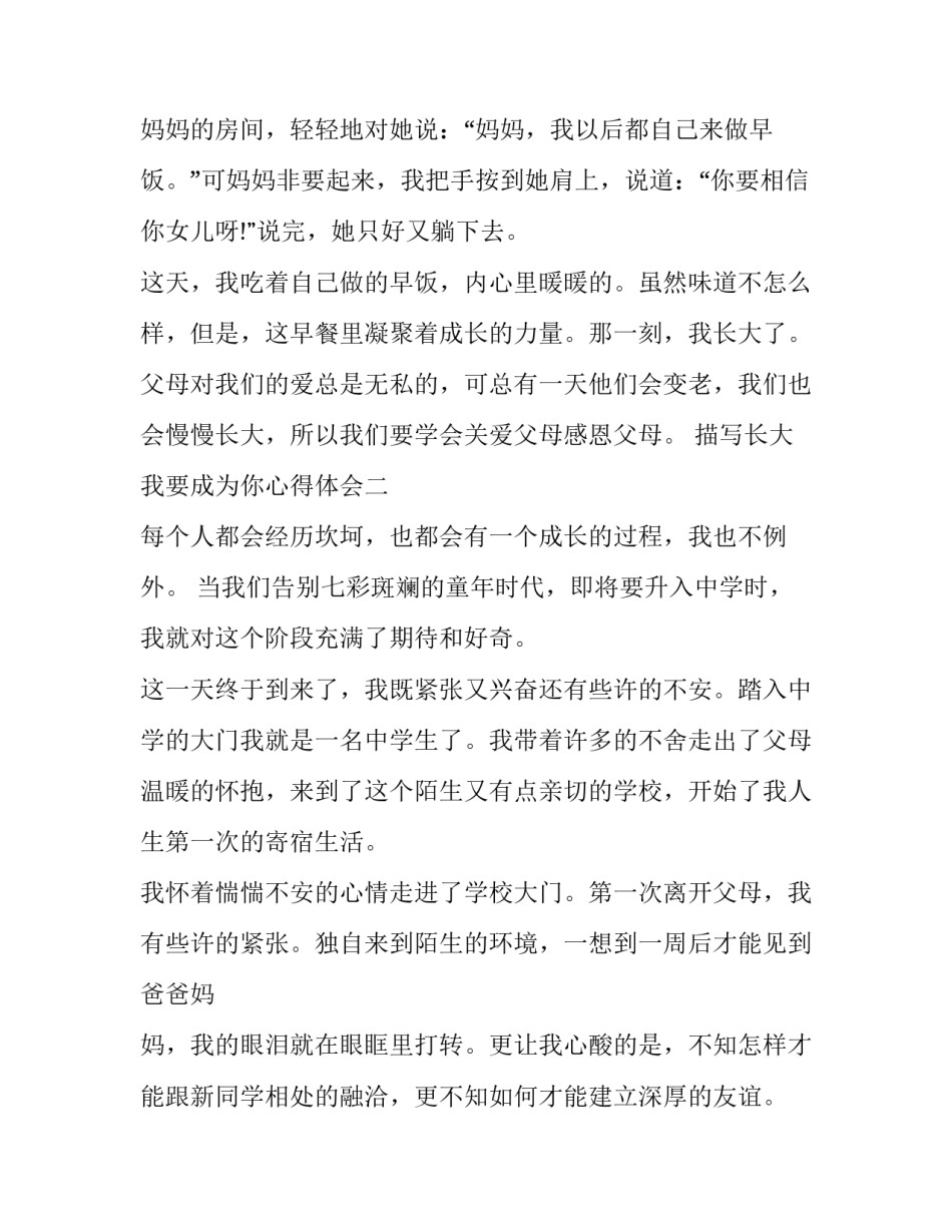 长大我要成为你心得体会 长大后我想成为你600字(2篇)_第2页