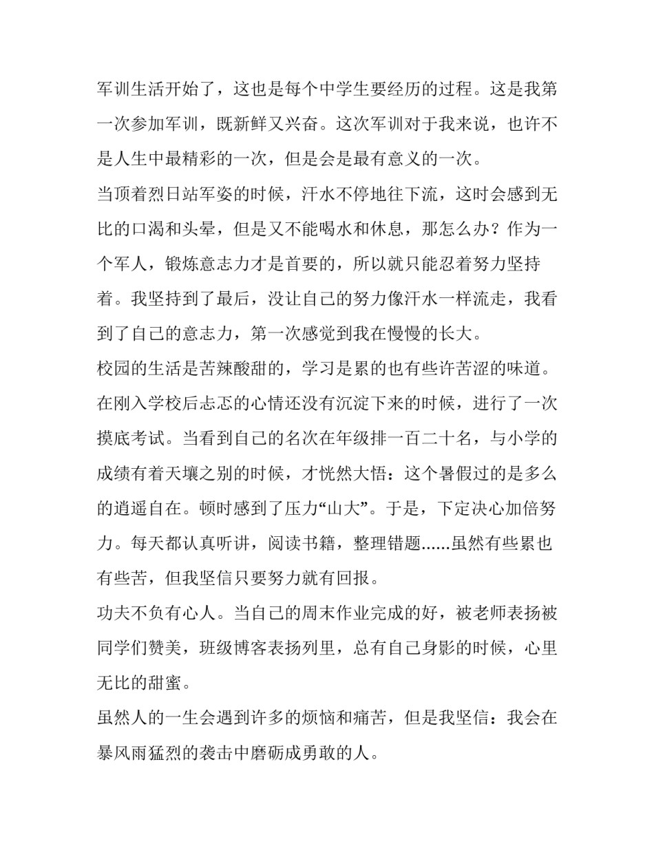 长大我要成为你心得体会 长大后我想成为你600字(2篇)_第3页