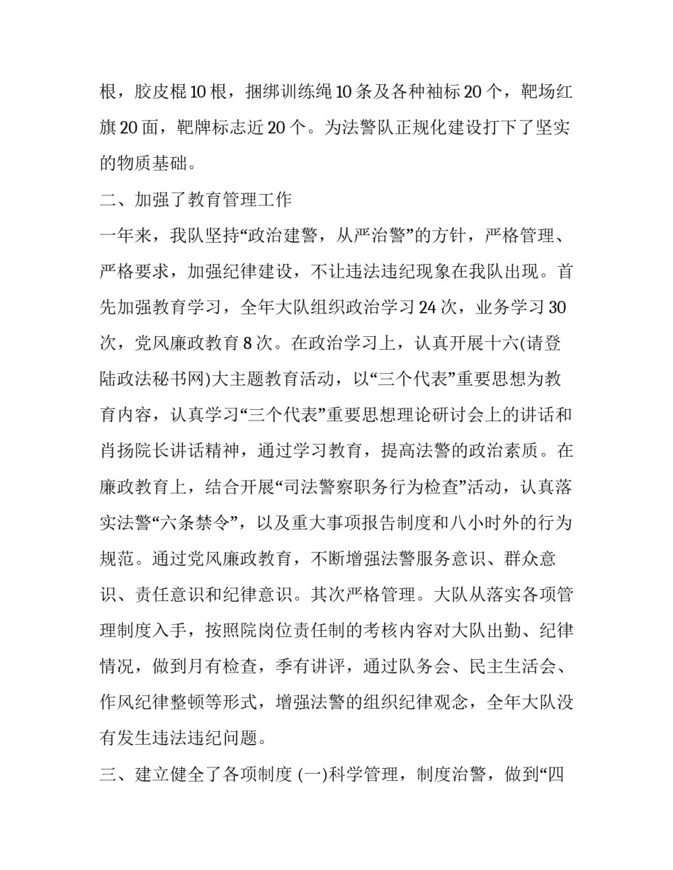 警察违规宴请心得体会及收获 严禁宴请饮酒规定警察心得体会(七篇)_第2页