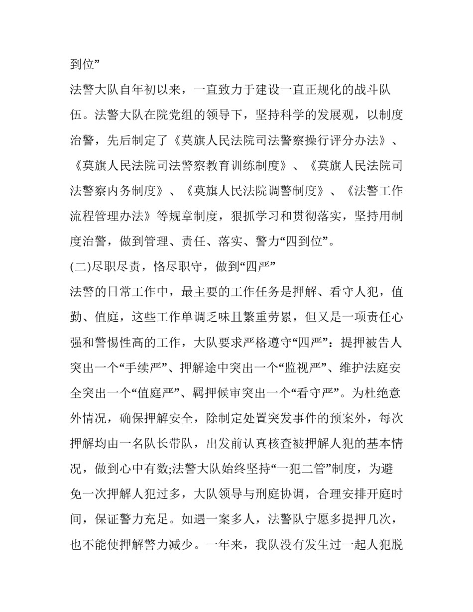 警察违规宴请心得体会及收获 严禁宴请饮酒规定警察心得体会(七篇)_第3页