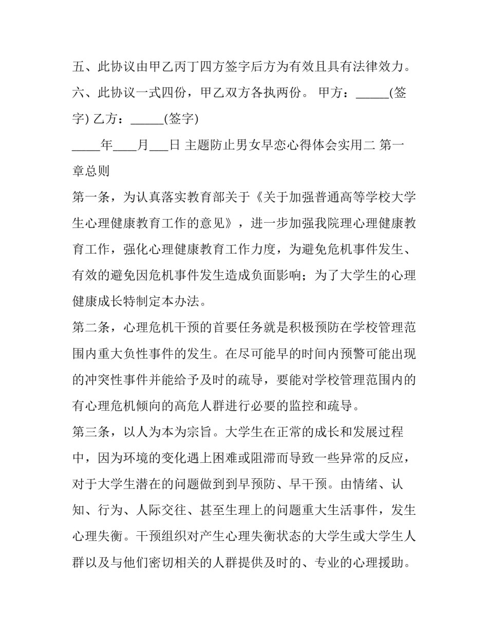 防止男女早恋心得体会实用 防止早恋心得体会600(9篇)_第2页