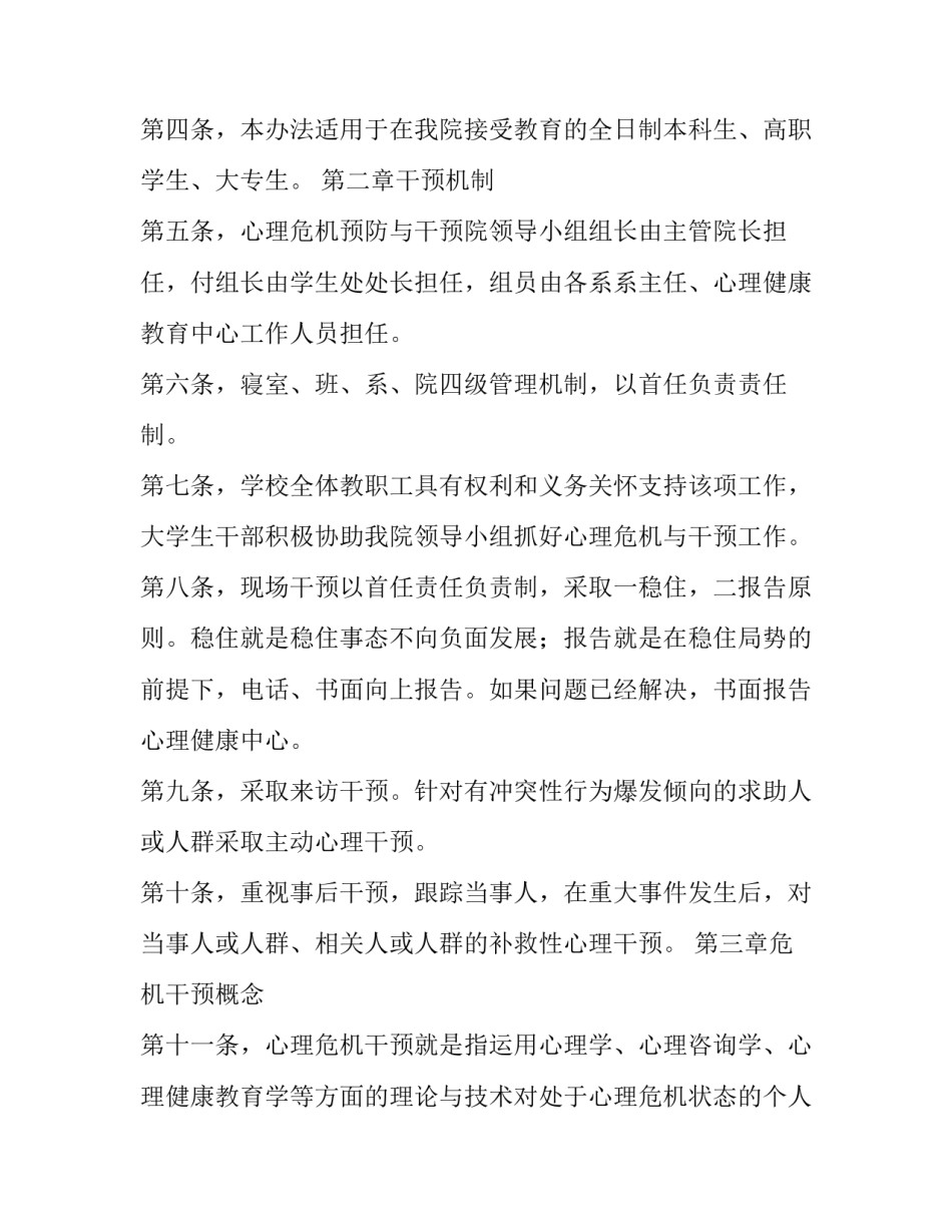 防止男女早恋心得体会实用 防止早恋心得体会600(9篇)_第3页