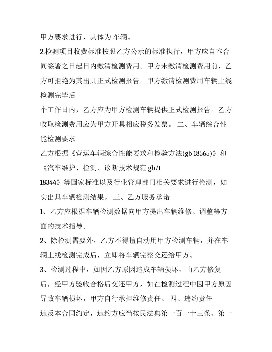 检测站例会的范文通用 检测站安全例会怎么写(6篇)_第3页