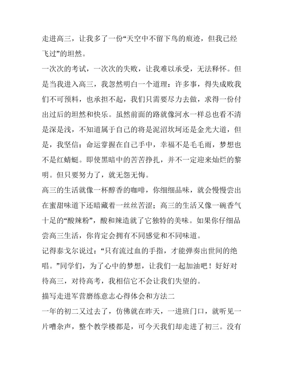 走进军营磨练意志心得体会和方法 部队磨练意志(7篇)_第2页