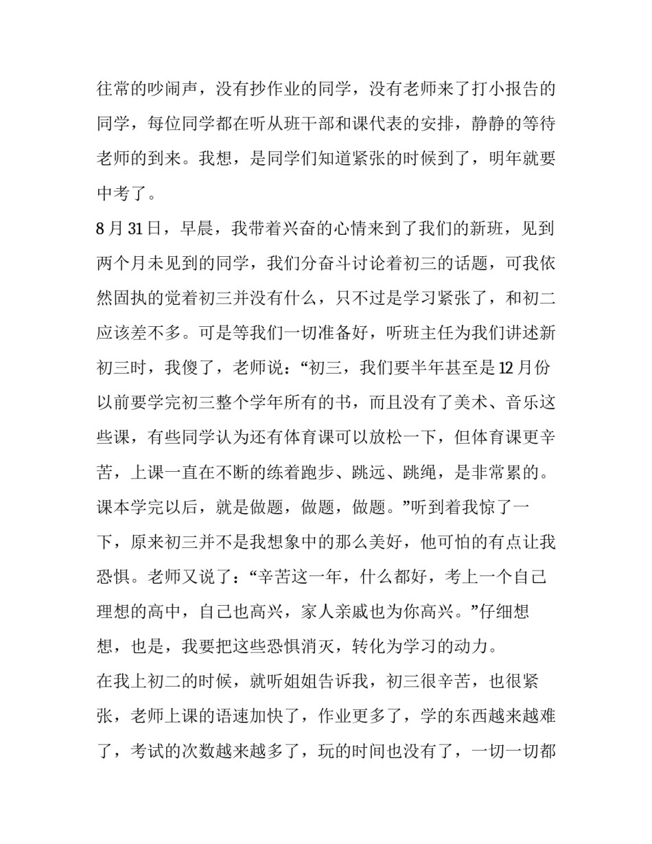 走进军营磨练意志心得体会和方法 部队磨练意志(7篇)_第3页