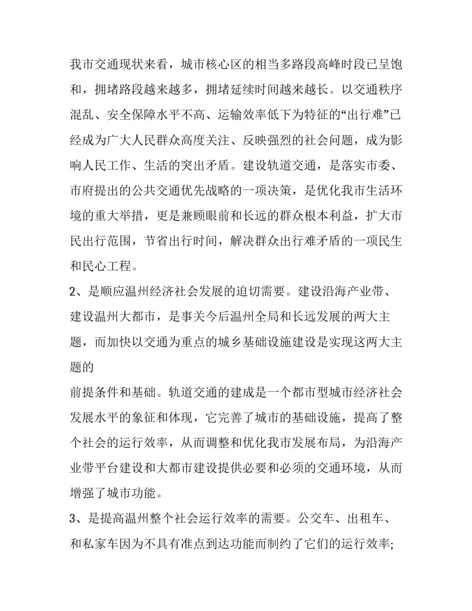 城市轨道毕业心得体会报告 城轨实训总结及心得体会(三篇)_第2页