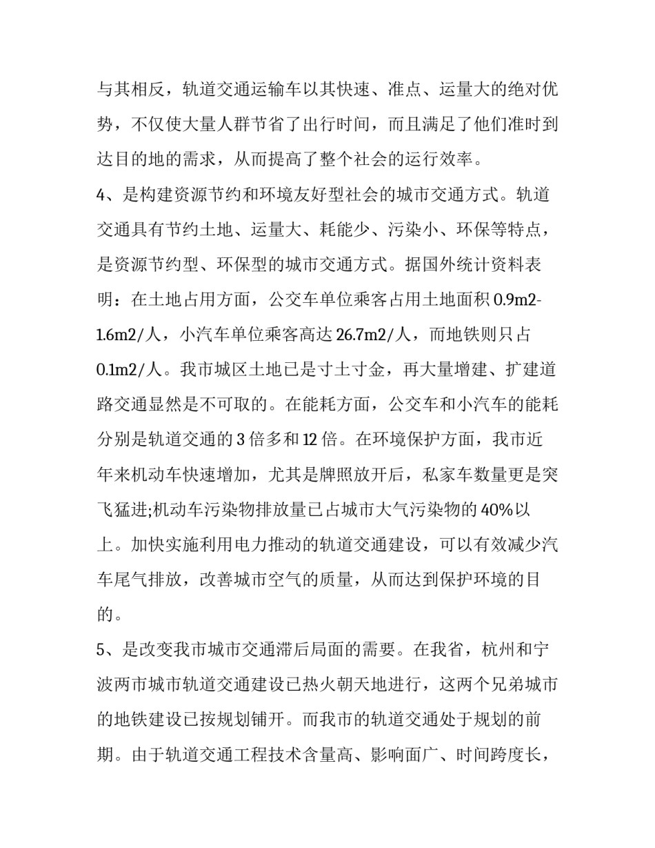 城市轨道毕业心得体会报告 城轨实训总结及心得体会(三篇)_第3页