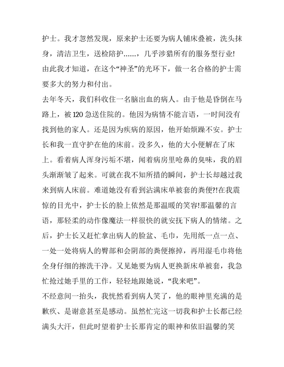 当一天安全员心得体会范本 我当一天安全员心得体会(5篇)_第2页