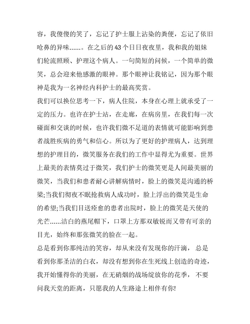 当一天安全员心得体会范本 我当一天安全员心得体会(5篇)_第3页