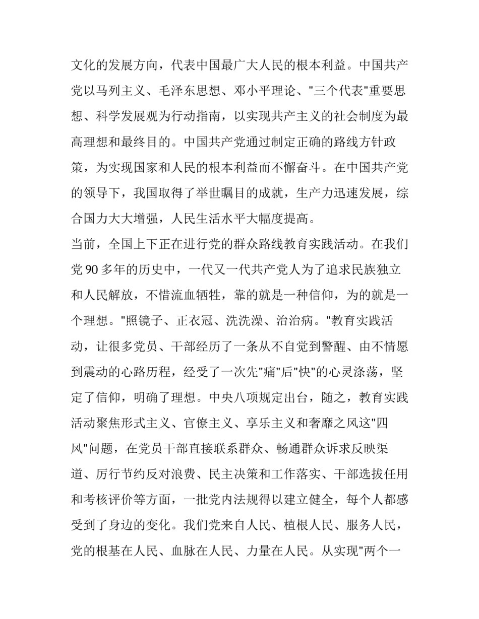 党的十三心得体会及收获 党史第十三讲心得体会(二篇)_第2页