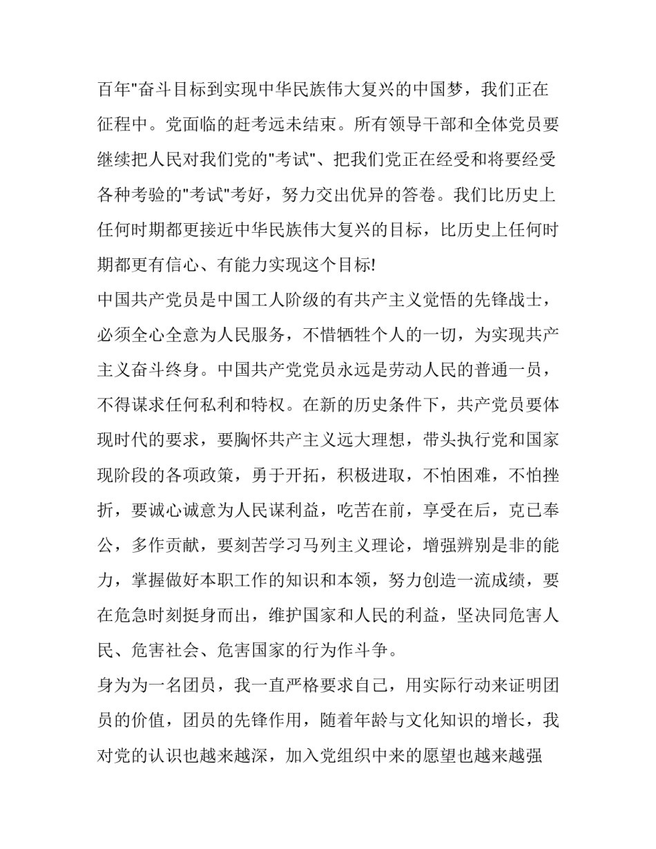 党的十三心得体会及收获 党史第十三讲心得体会(二篇)_第3页
