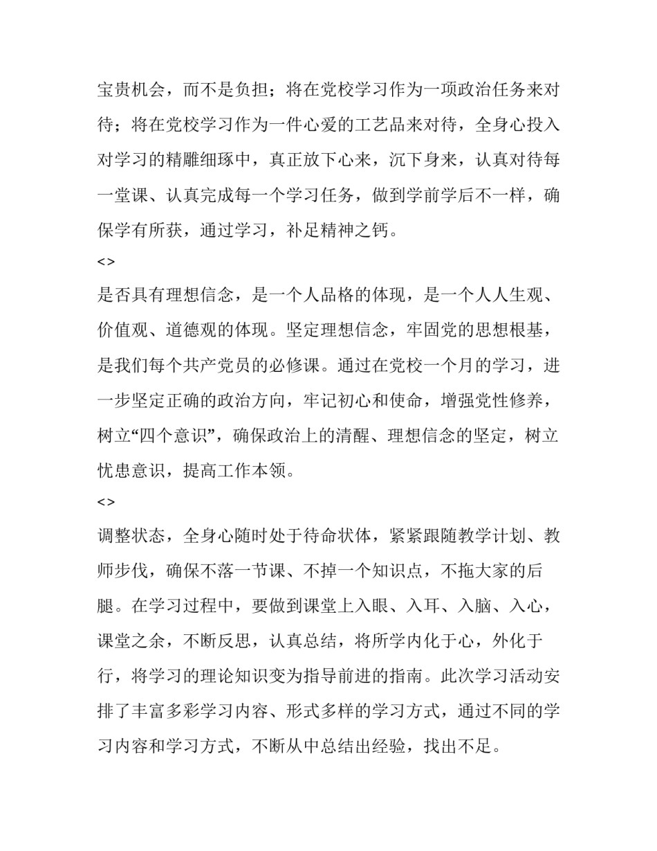 计划性工作心得体会 工作有计划性心得体会(三篇)_第2页