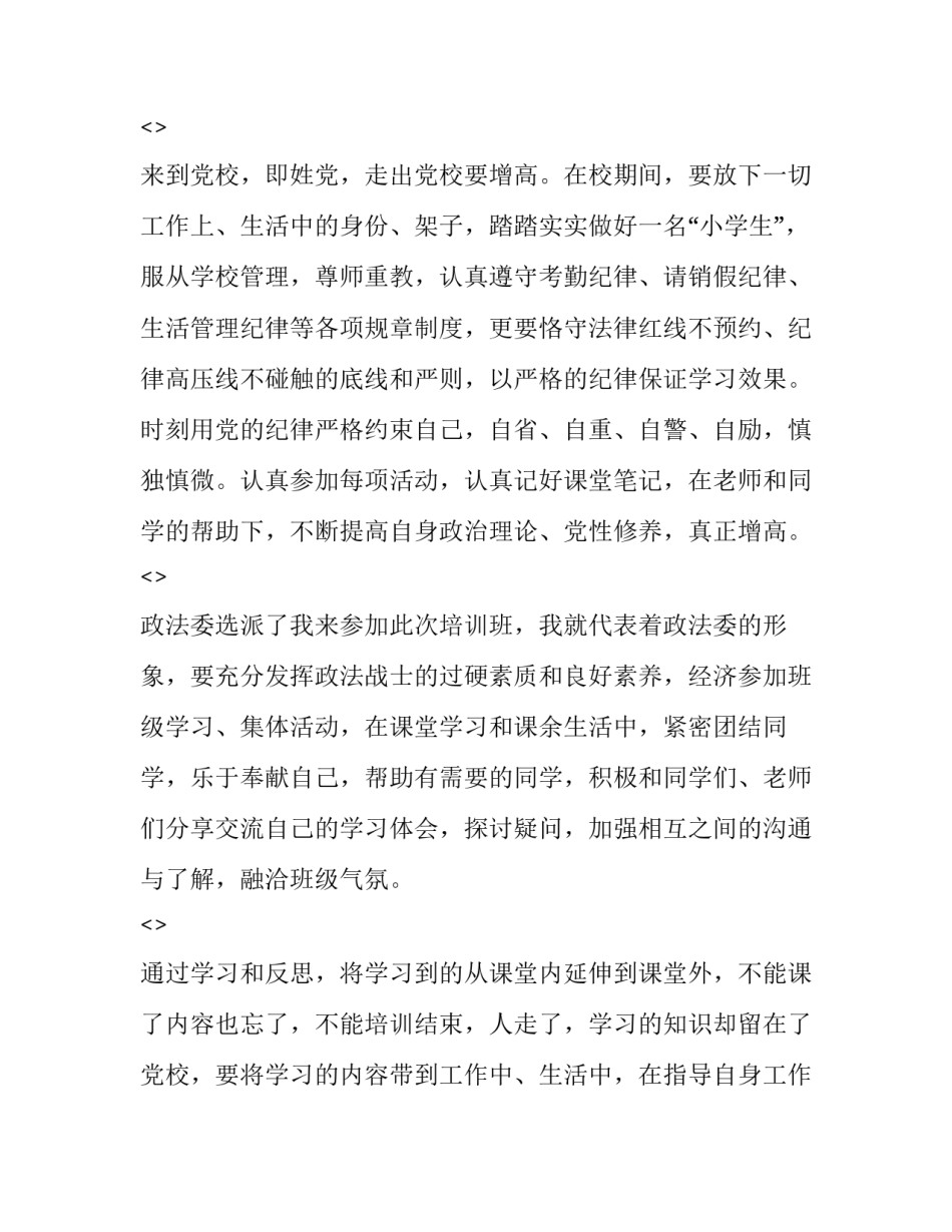 计划性工作心得体会 工作有计划性心得体会(三篇)_第3页