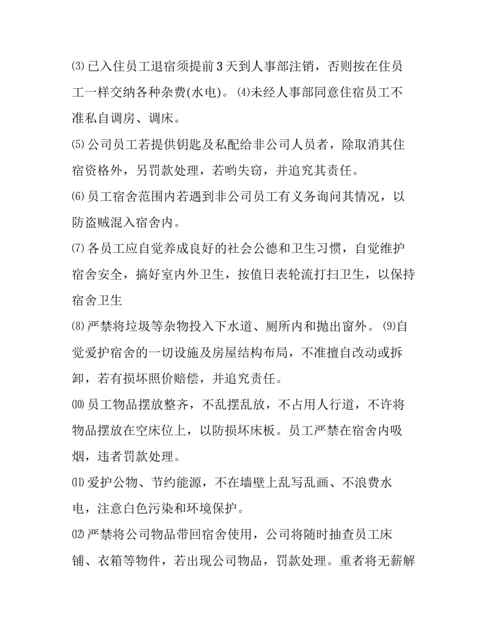 宿舍美化心得体会和感想 宿舍装扮心得(7篇)_第3页