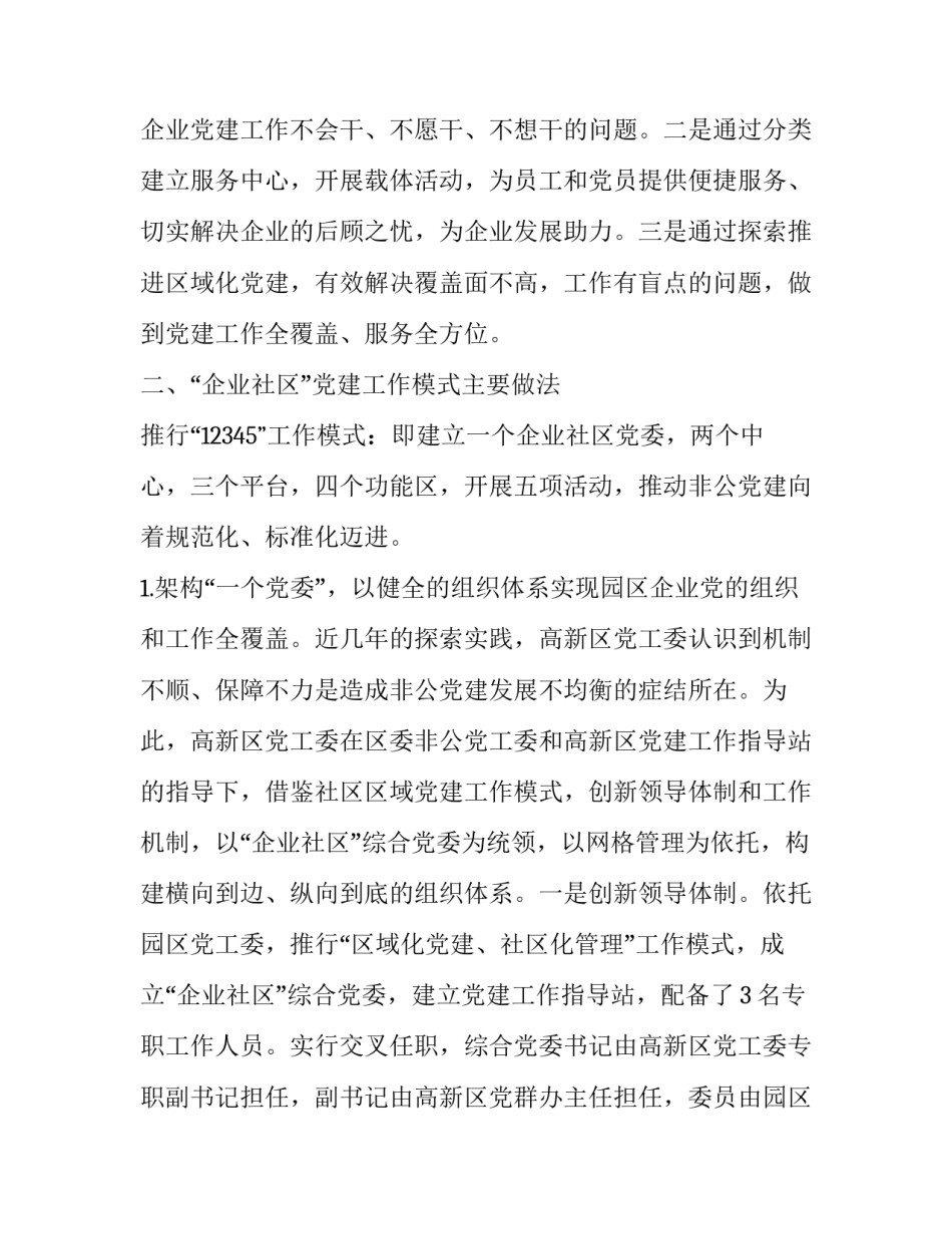 管理创新心得体会精选 创新思维与管理创新心得体会(4篇)_第2页